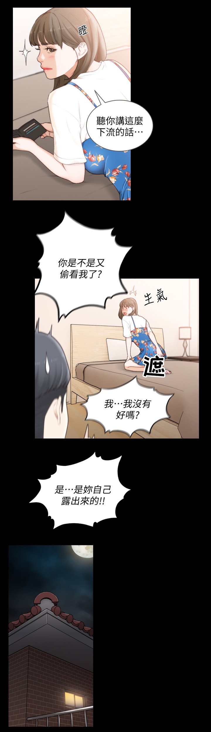第69章：无需隐瞒