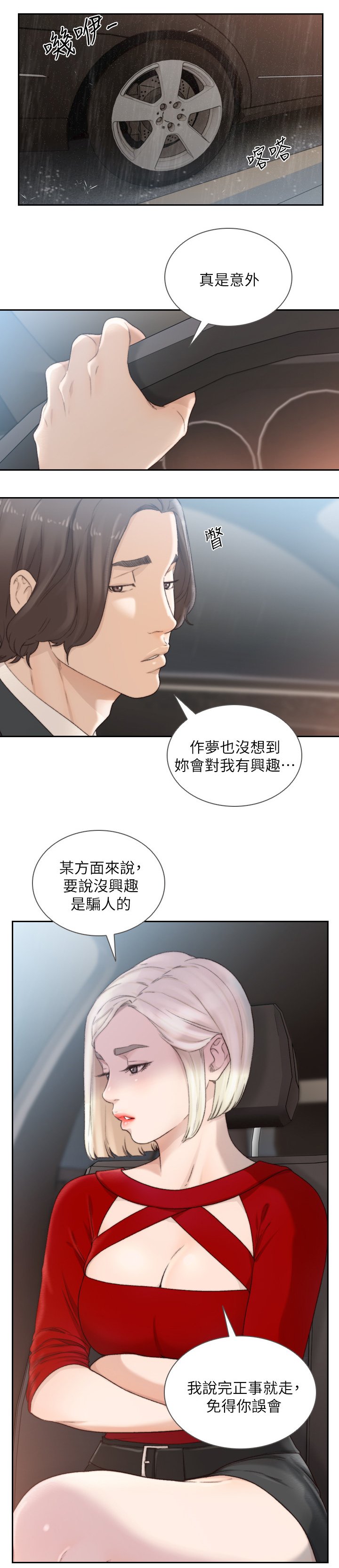 第69章：无需隐瞒