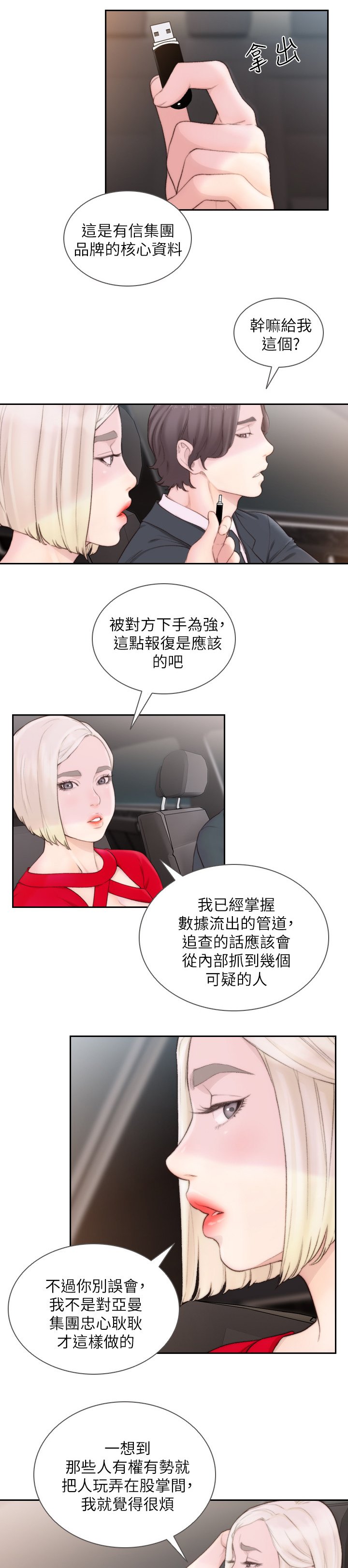 第69章：无需隐瞒