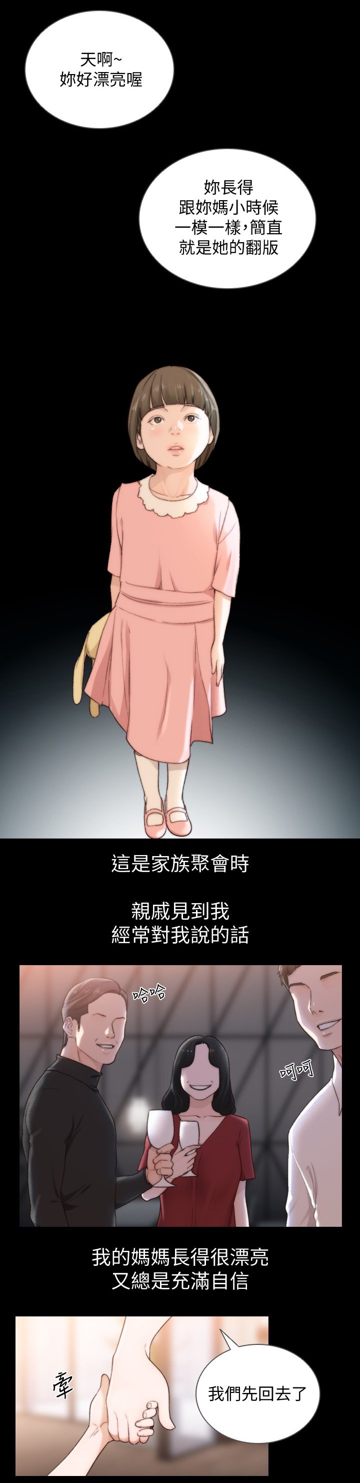 第70章：初次相遇