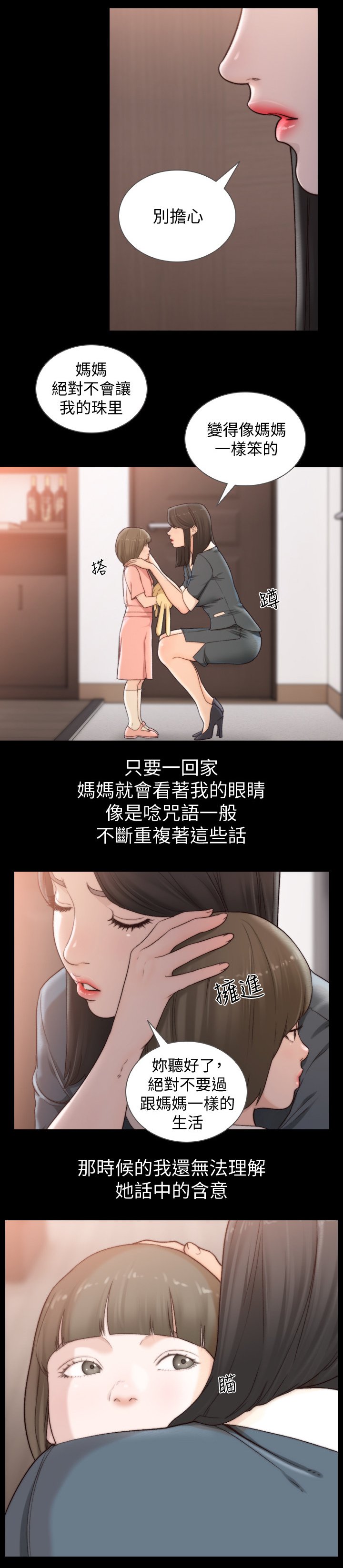 第70章：初次相遇
