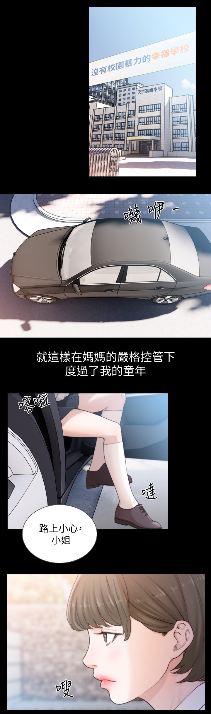 第70章：初次相遇