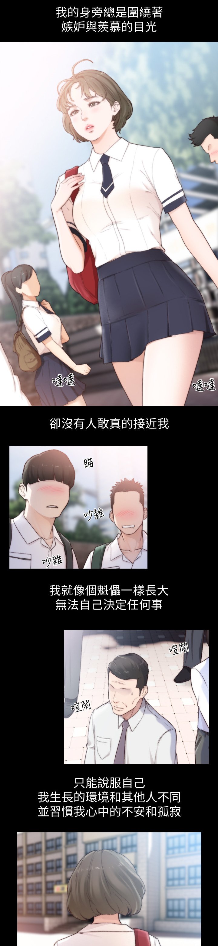 第70章：初次相遇