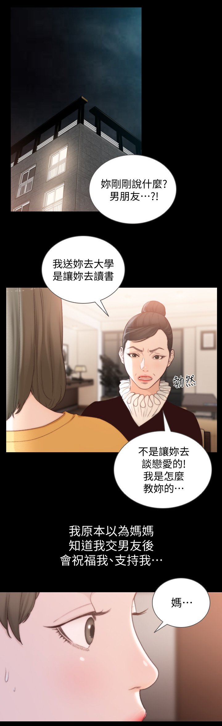 第70章：初次相遇