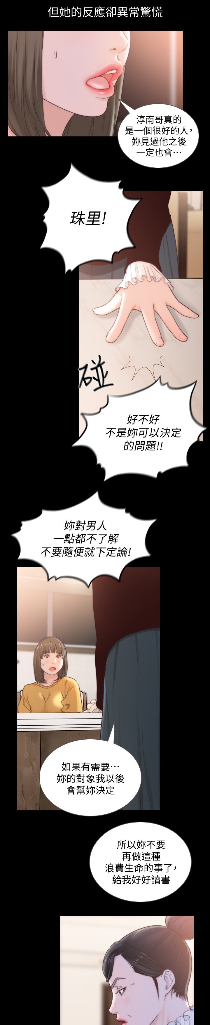 第70章：初次相遇