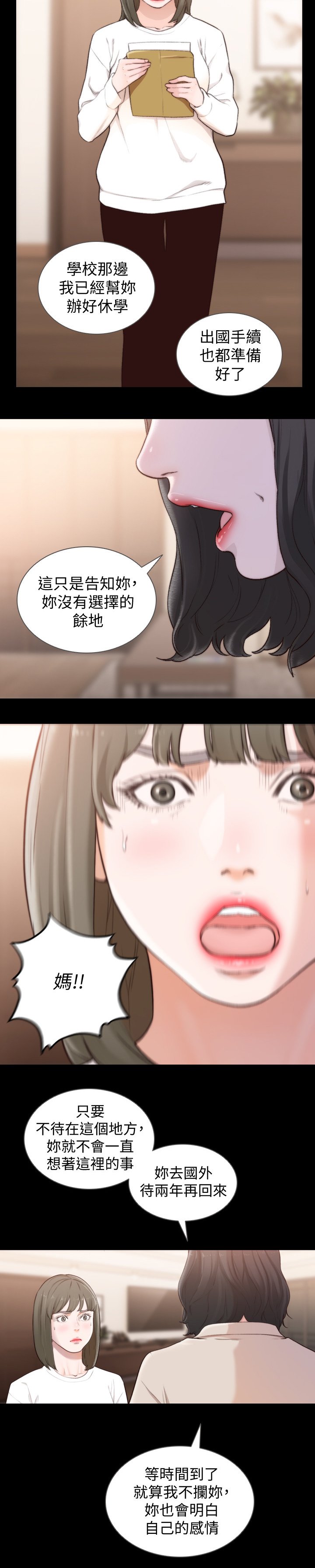 第72章：我确定了