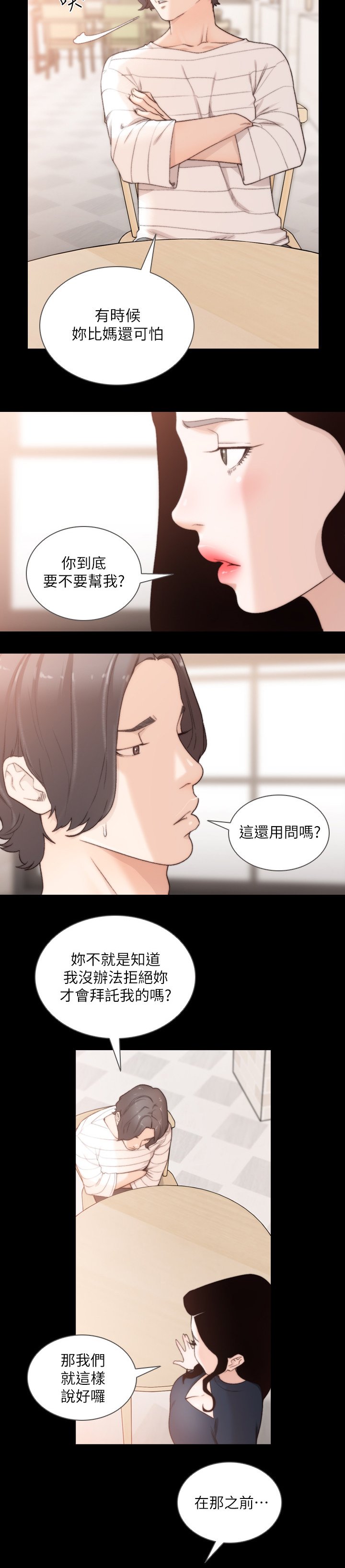 第74章：特别的场所