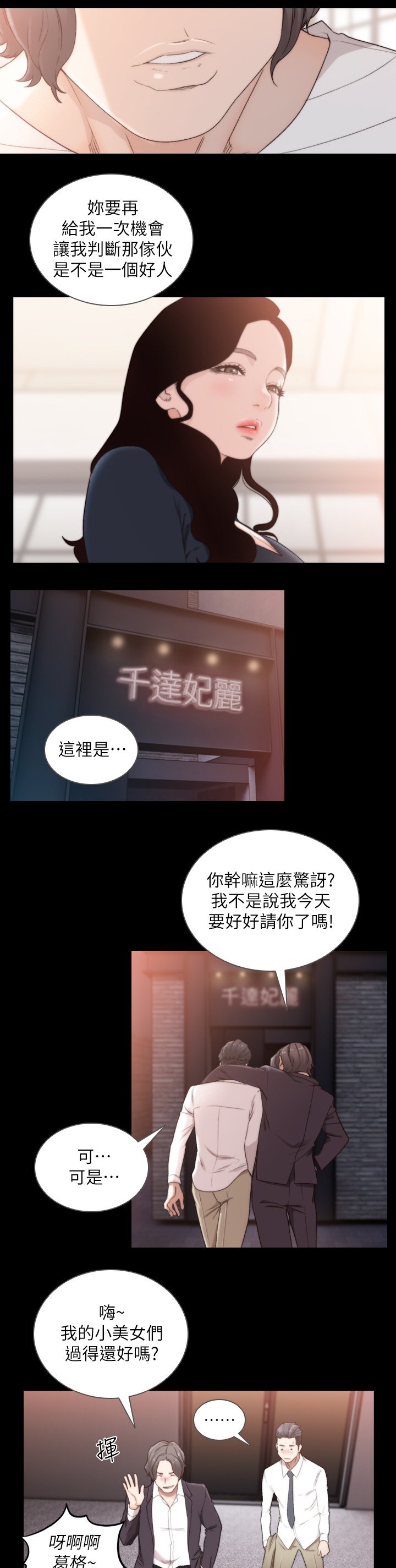 第74章：特别的场所
