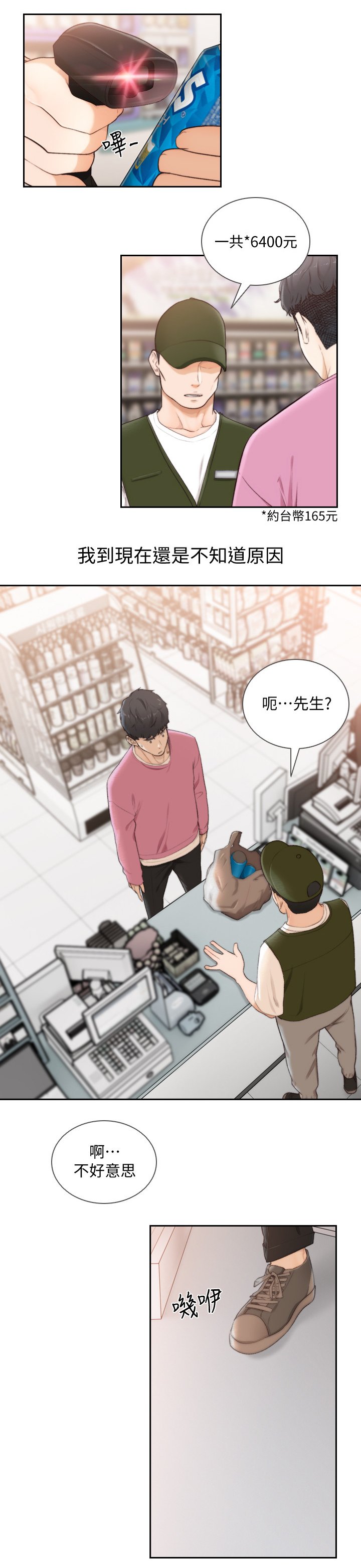 第76章：我想你