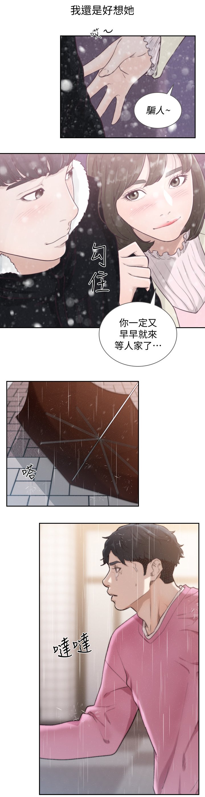 第76章：我想你