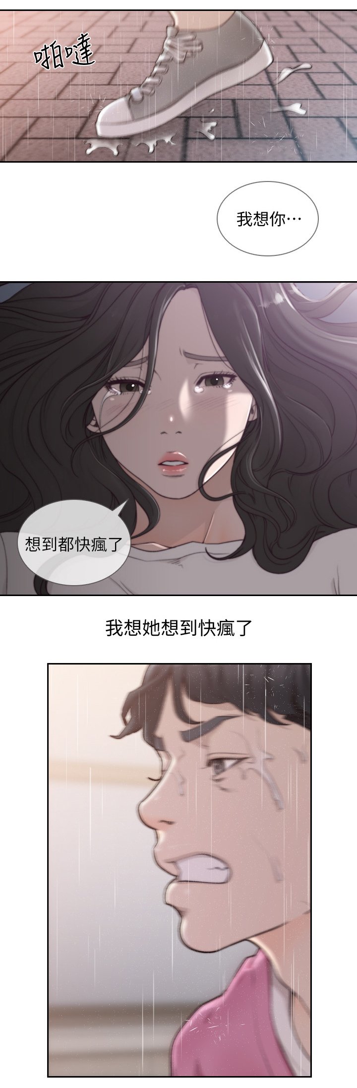 第76章：我想你