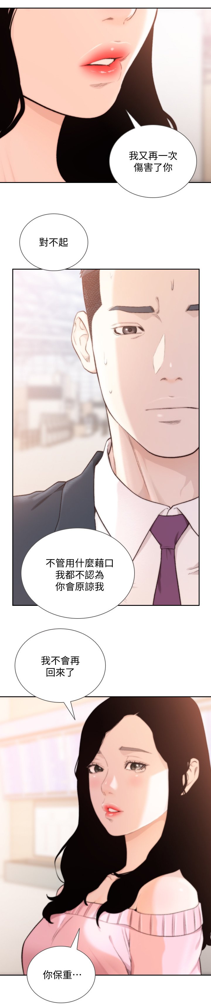 第77章：心声