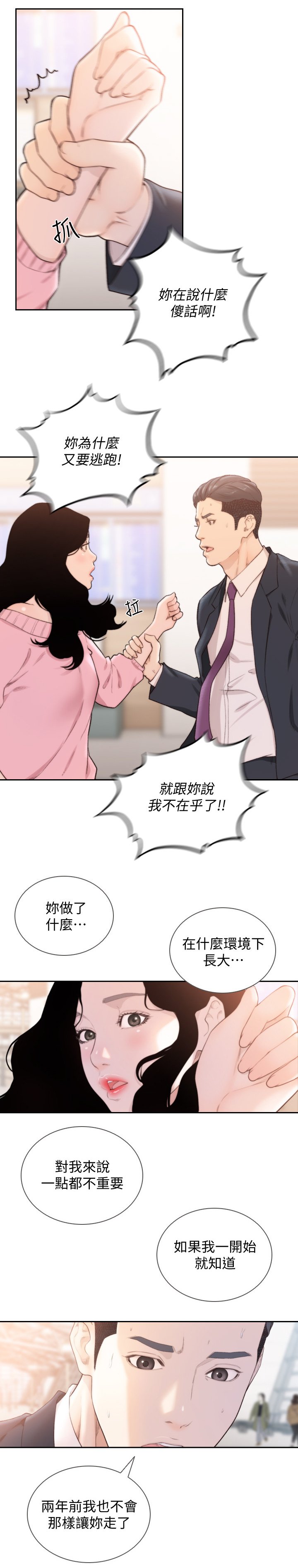 第77章：心声