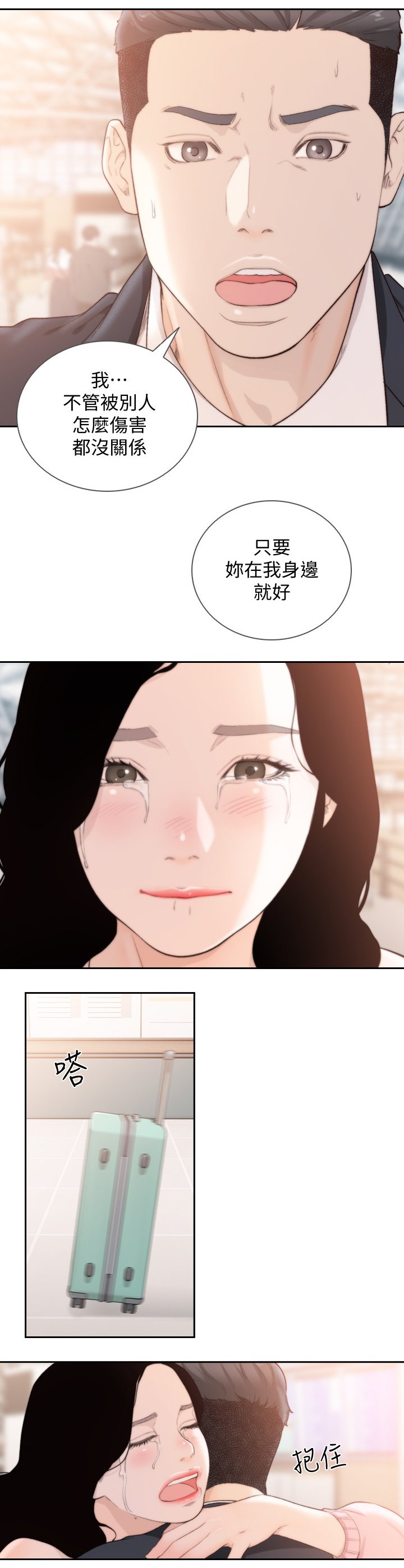 第77章：心声