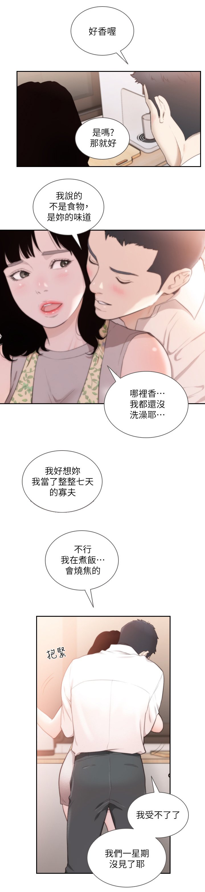 第78章：两年后(完结)