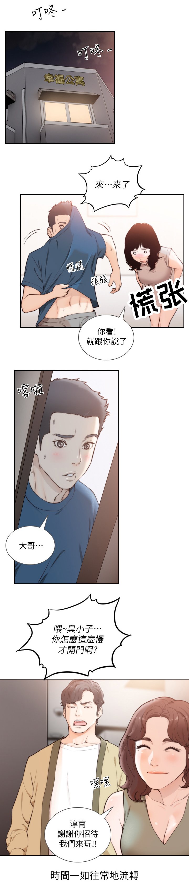 第78章：两年后(完结)