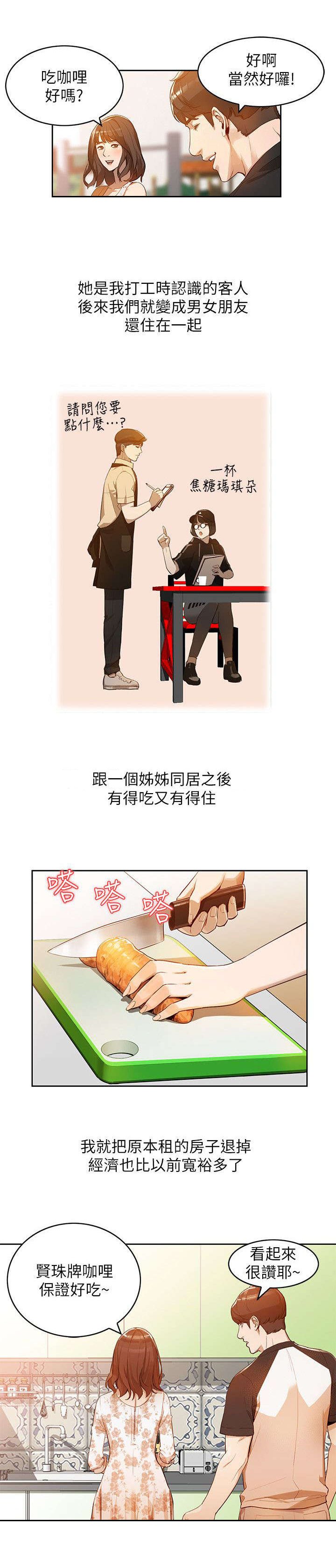 第1章：不速之客