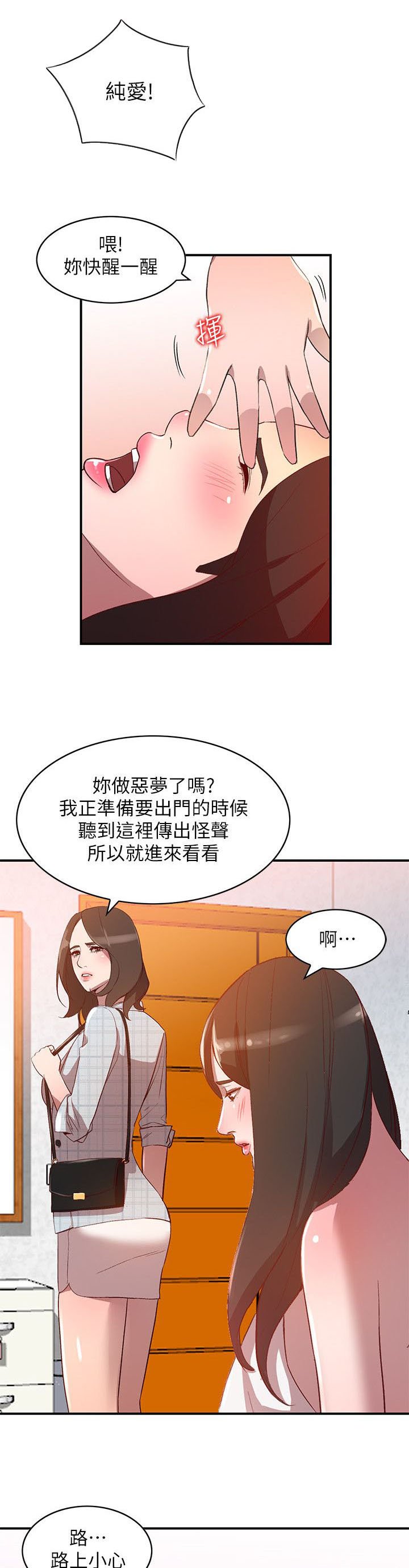 第18章：噩梦