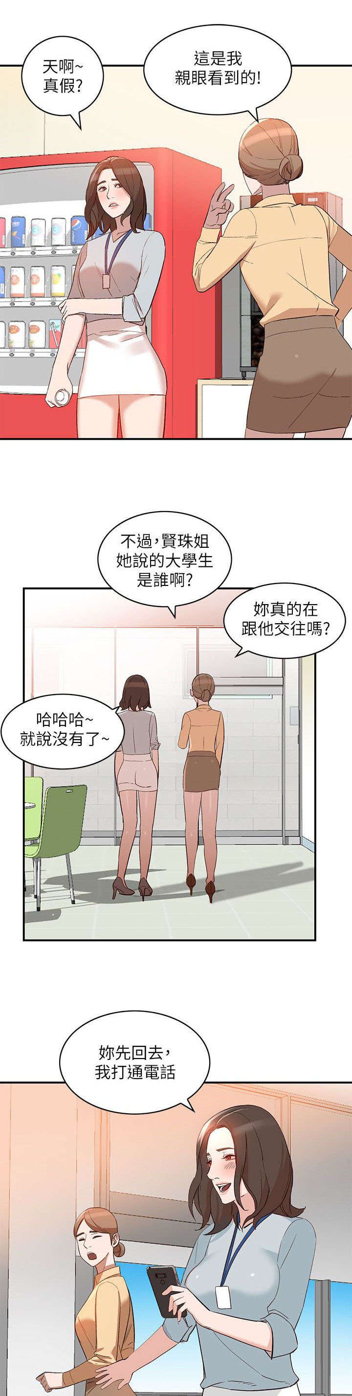第20章：谣言
