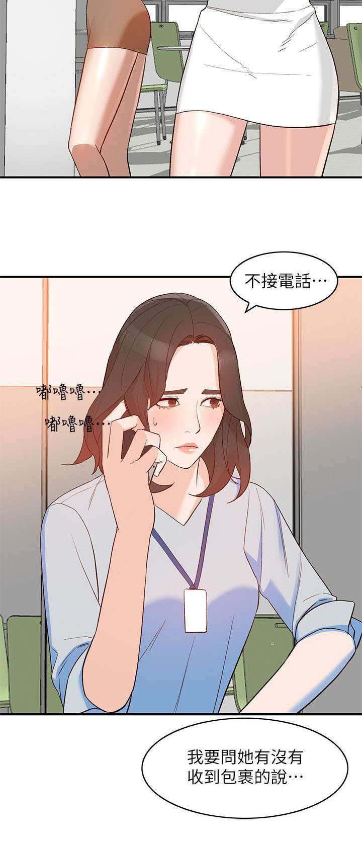 第20章：谣言