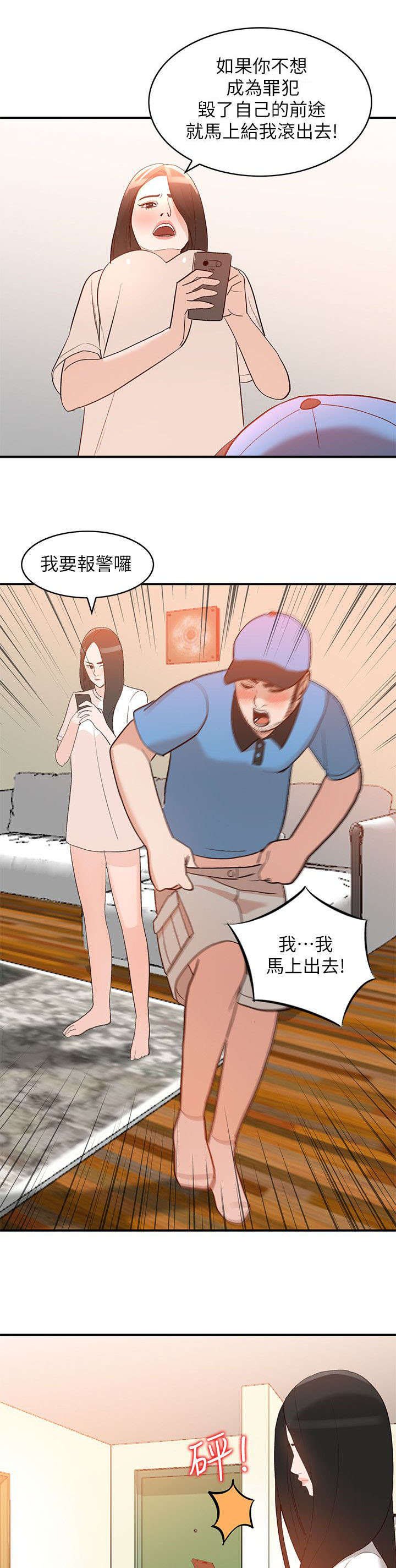 第21章：轻浮