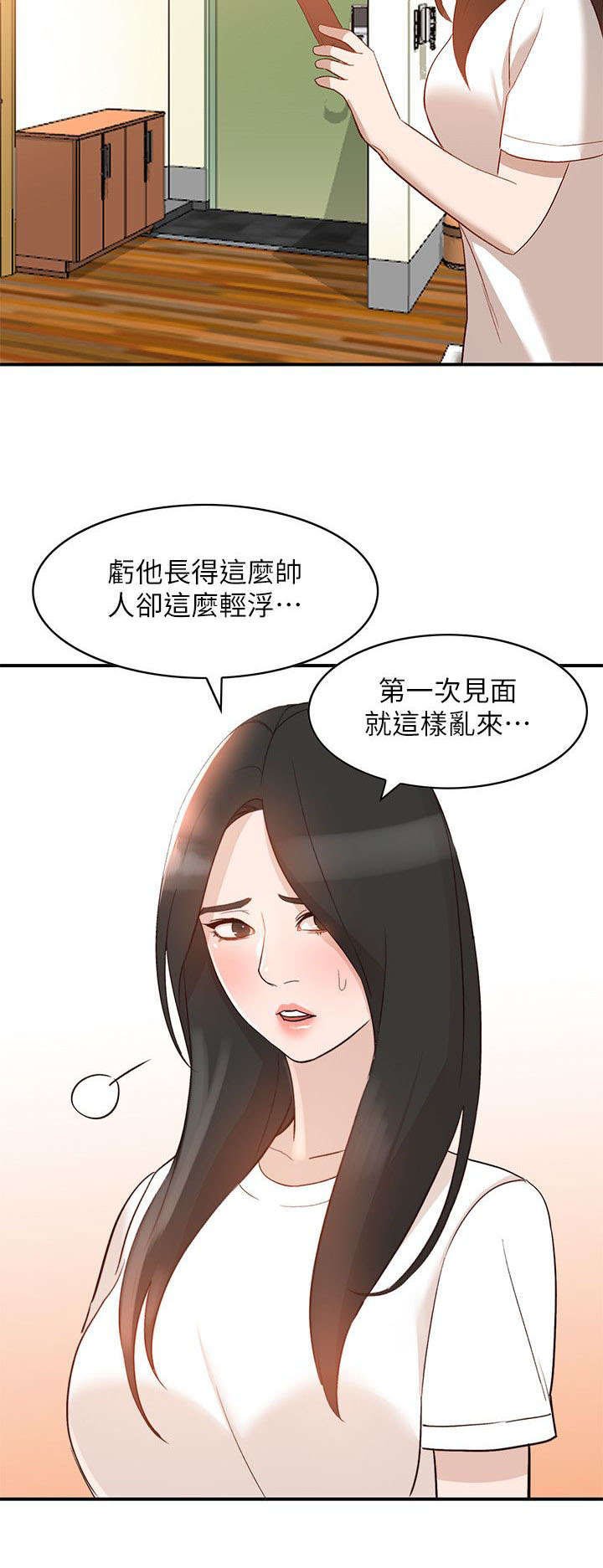 第21章：轻浮
