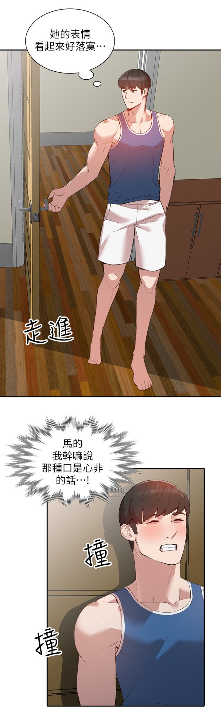 第38章：不开心的事