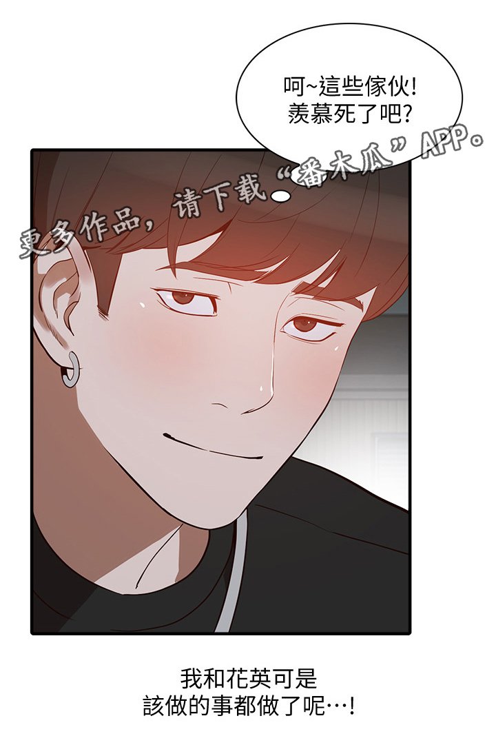 第41章：令人羡慕