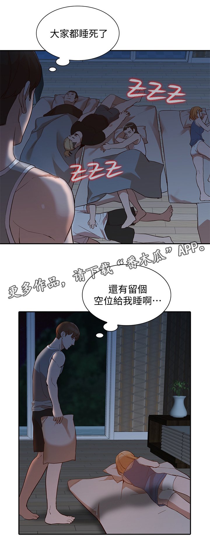 第41章：令人羡慕