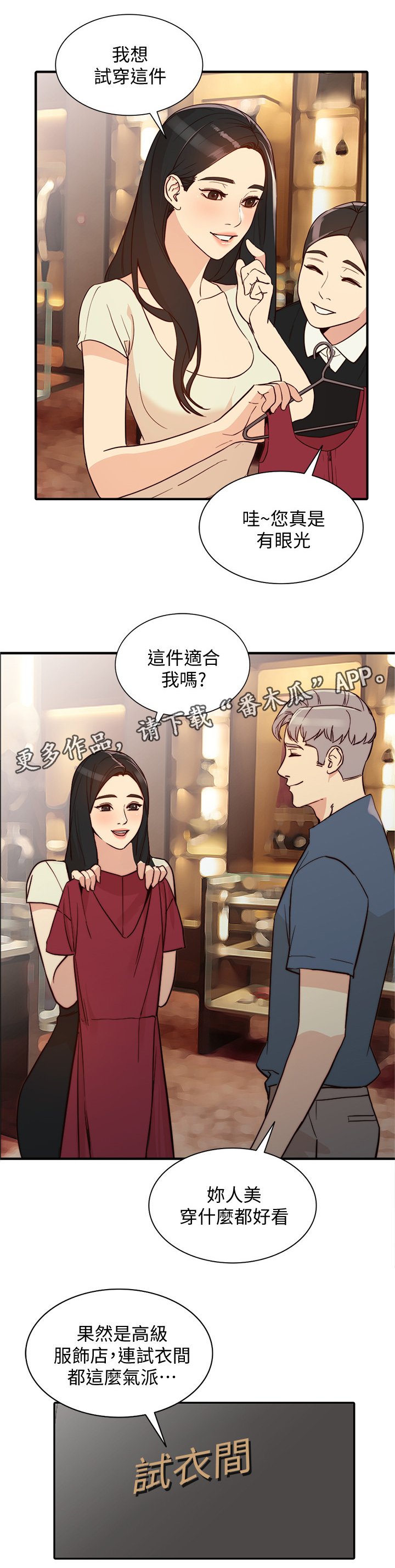 第44章：试衣间
