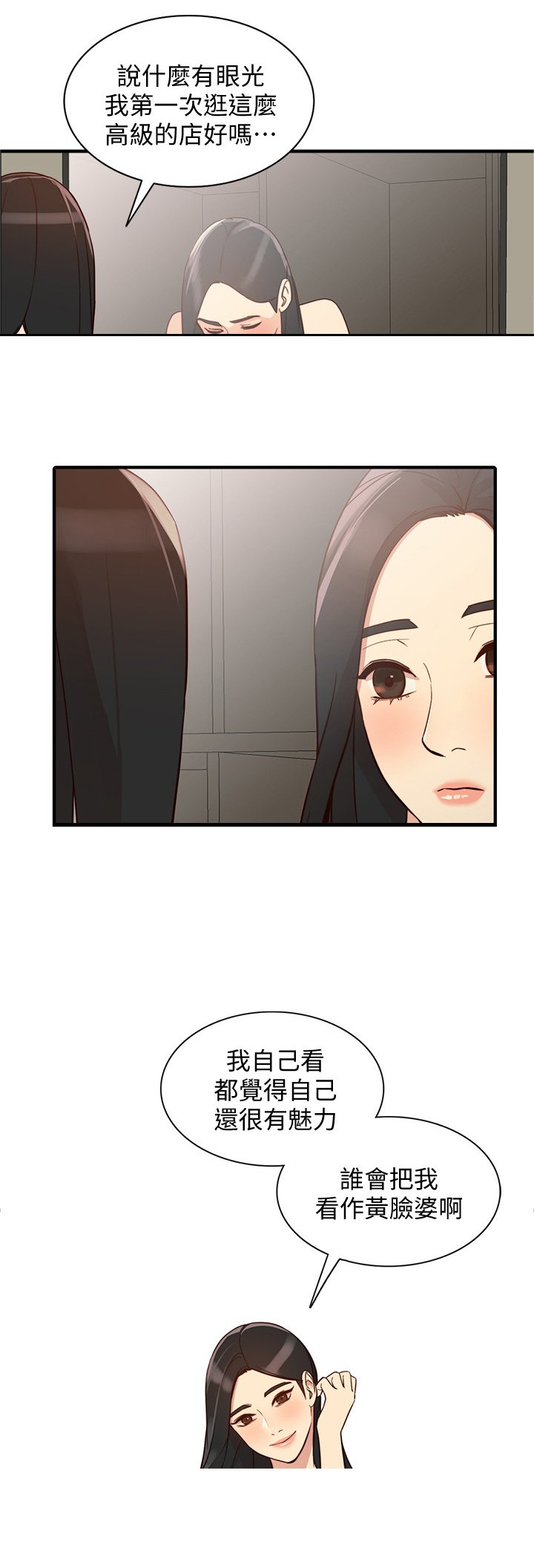 第44章：试衣间