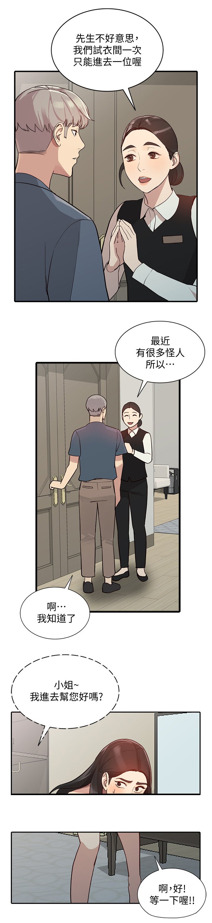 第44章：试衣间