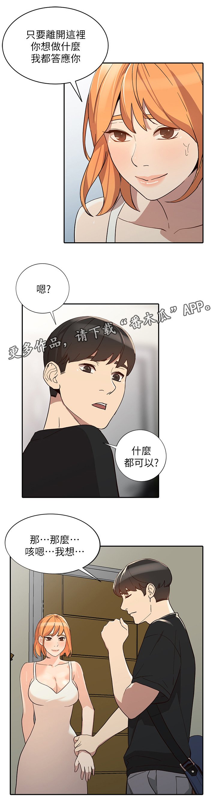 第46章：秘密花园