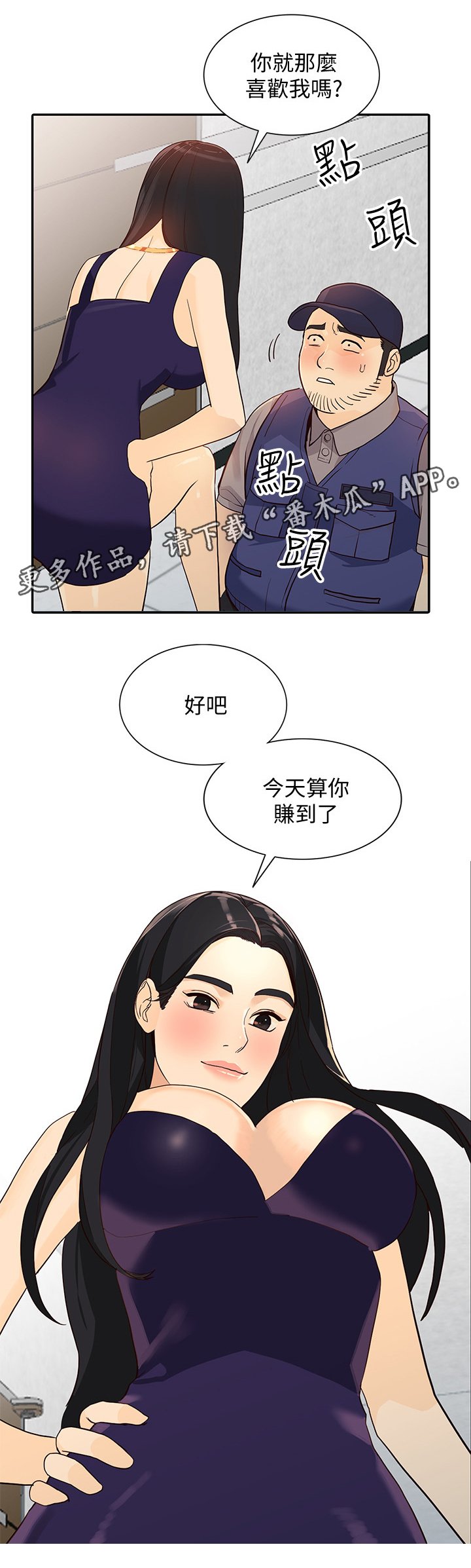 第48章：赚到