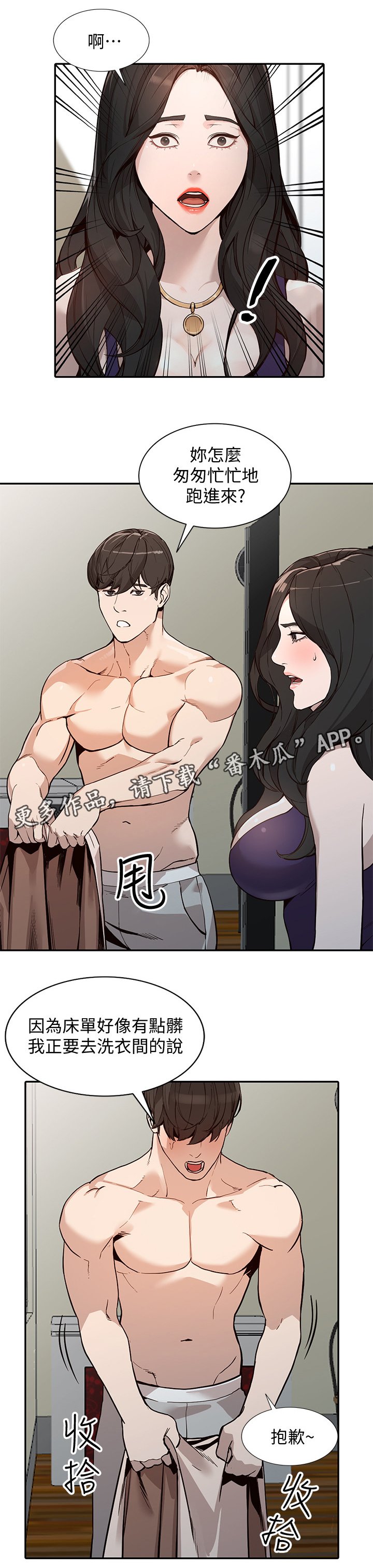 第50章：差点出事