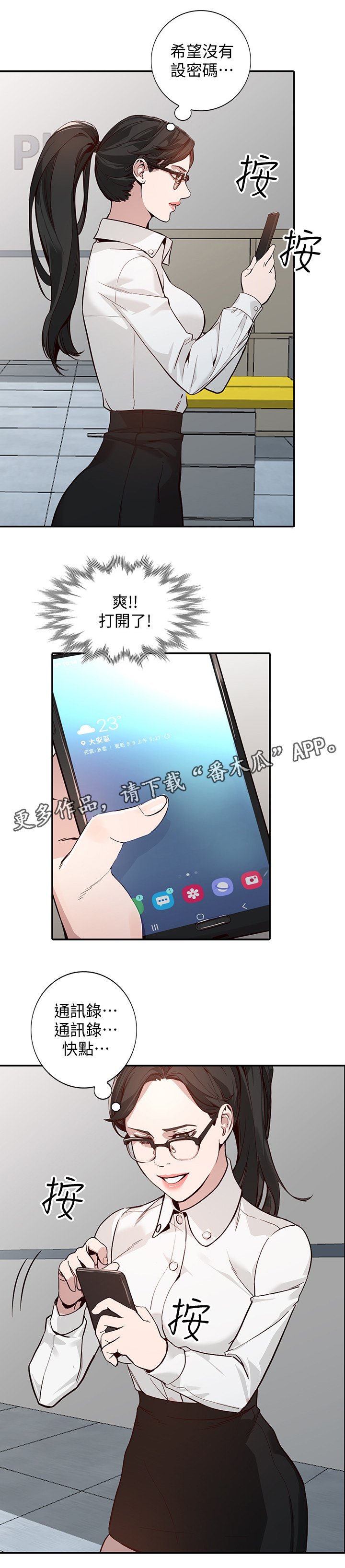 第50章：差点出事