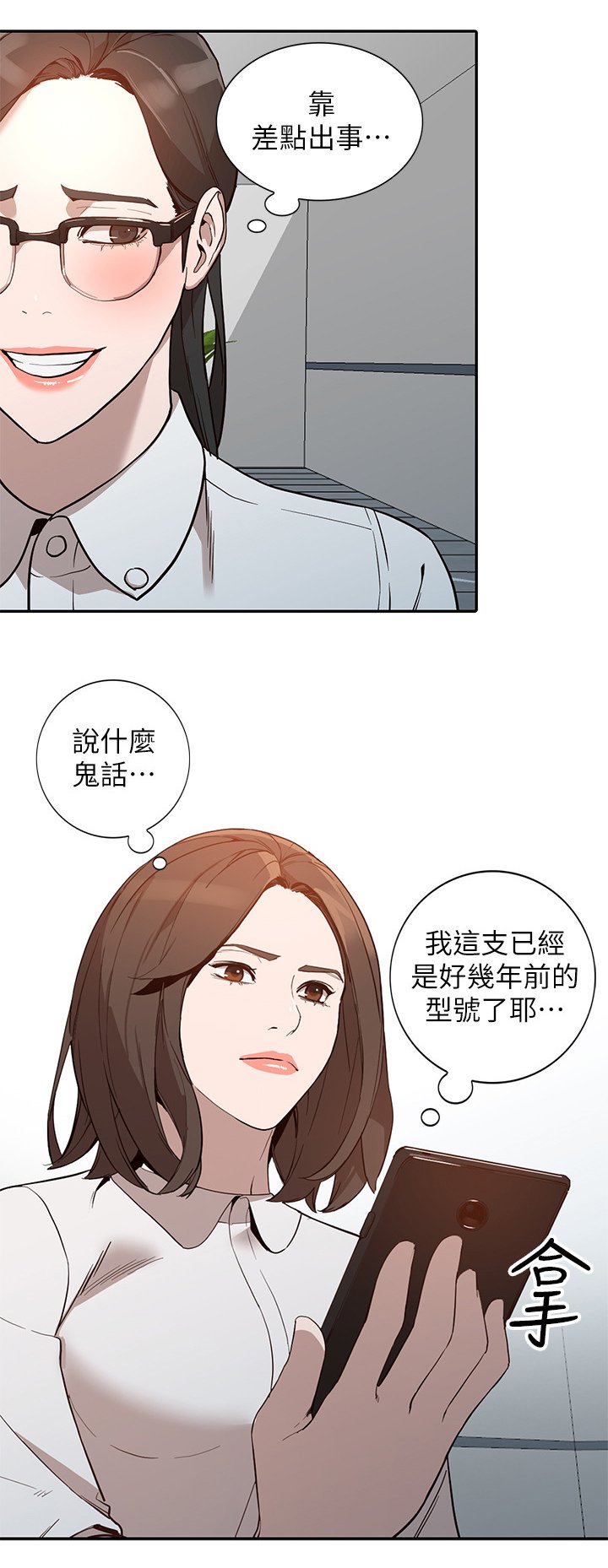 第50章：差点出事
