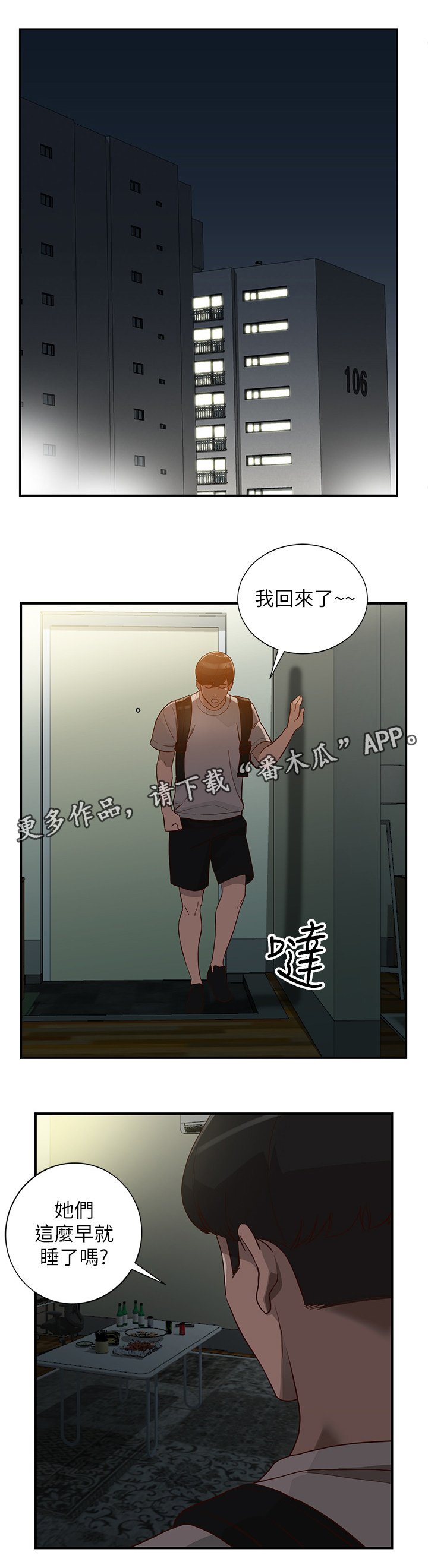 第53章：赎罪