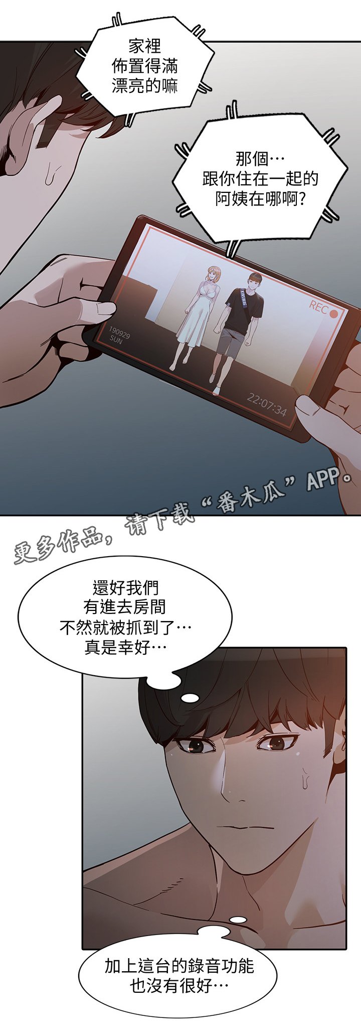 第54章：紧张