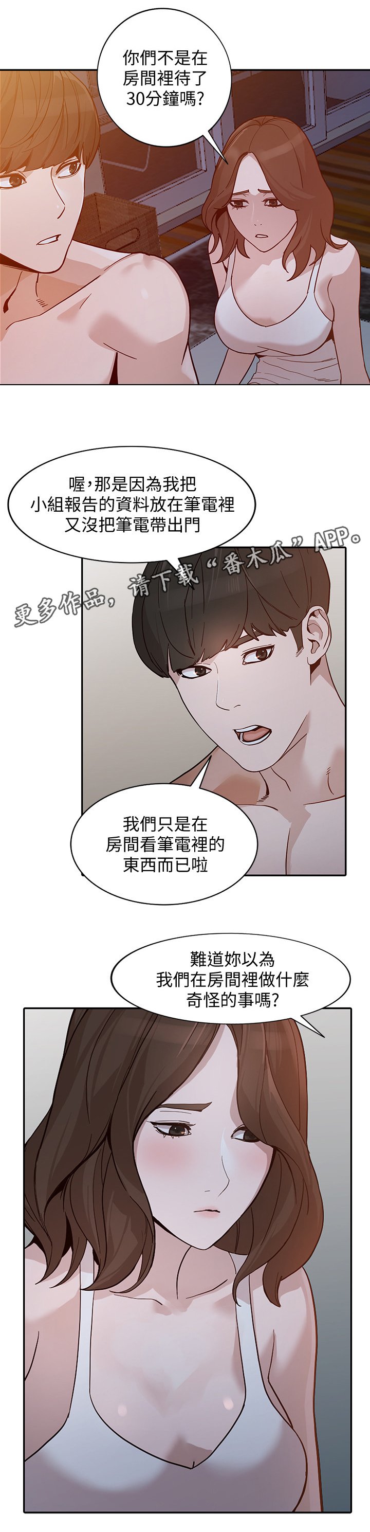 第54章：紧张