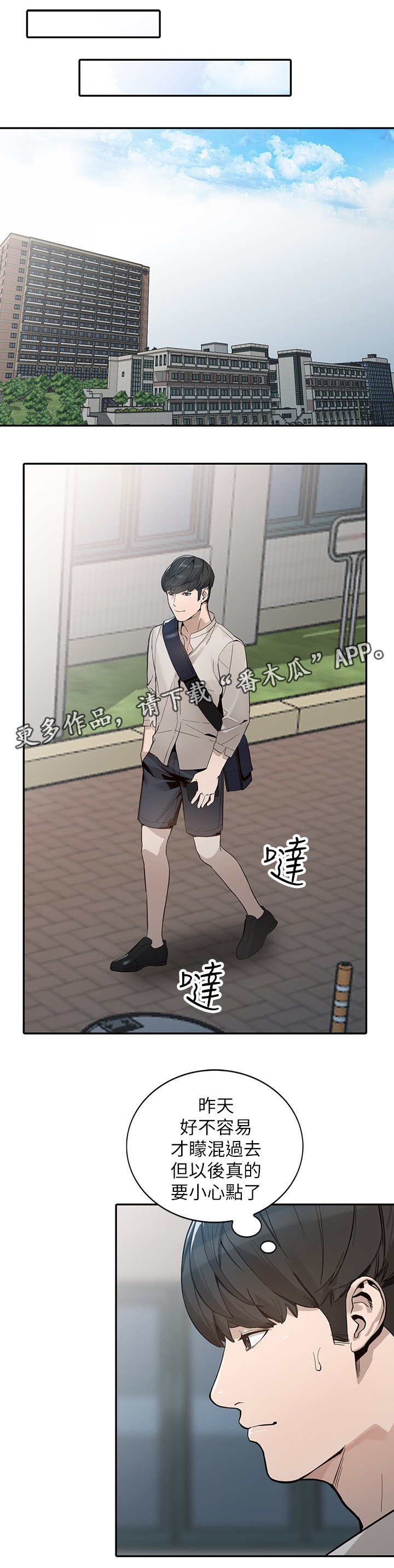 第55章：蒙混过关