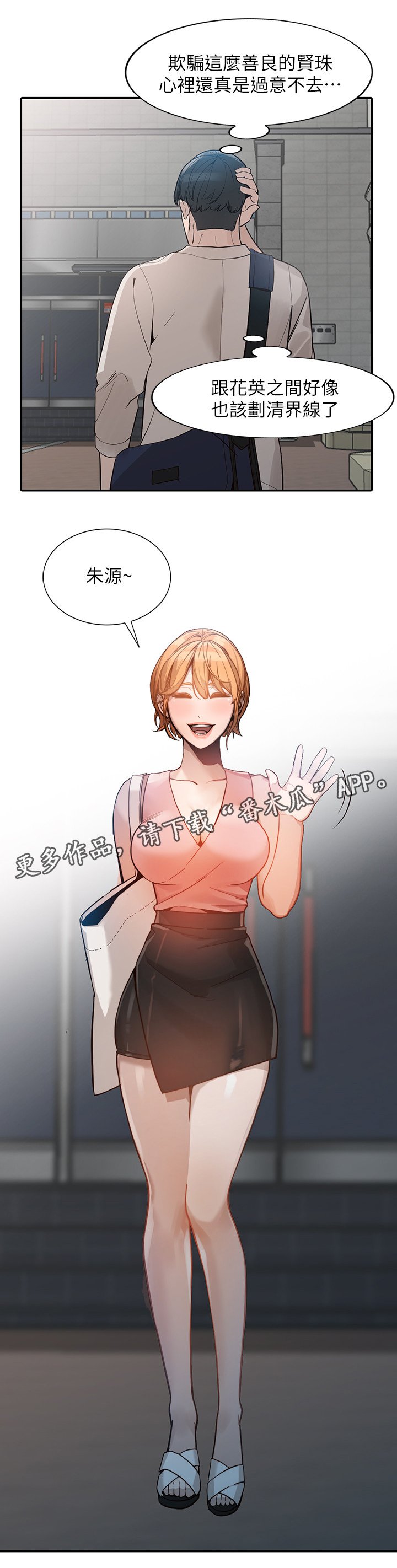 第55章：蒙混过关