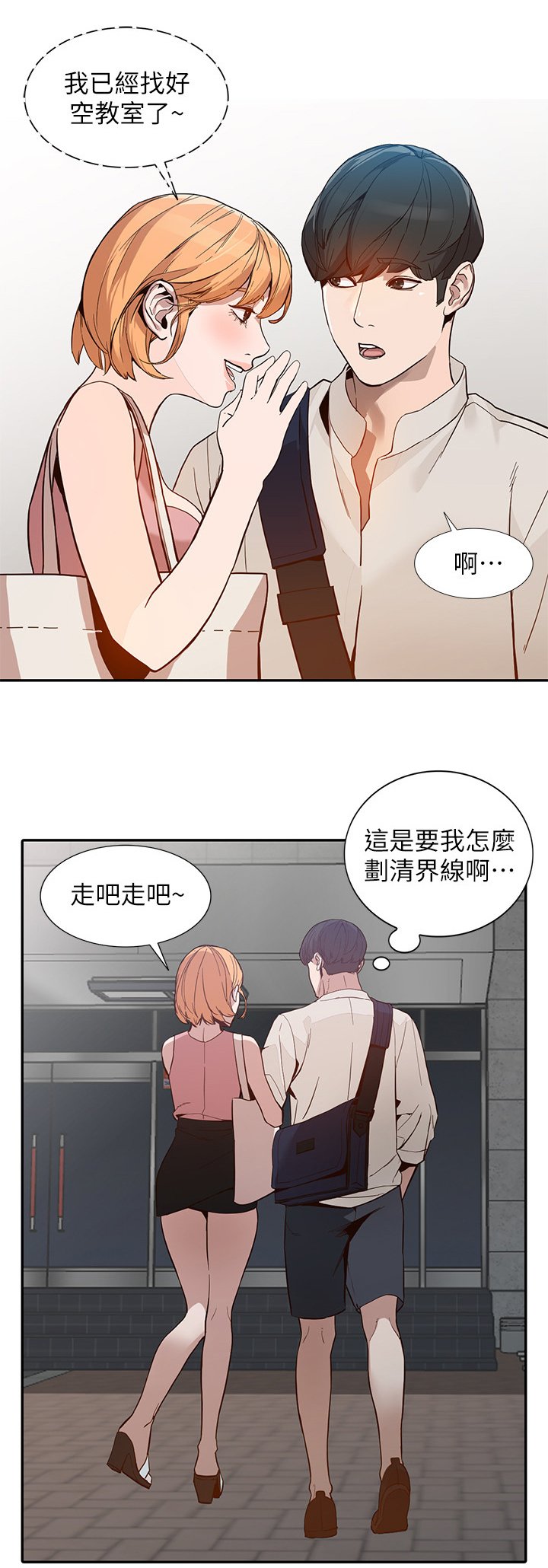 第55章：蒙混过关