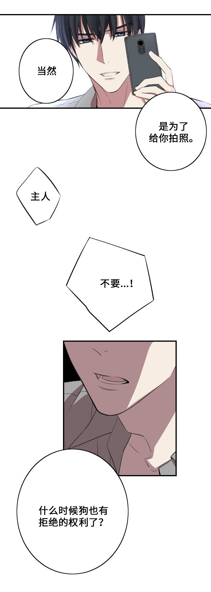 第1章：主人与狗