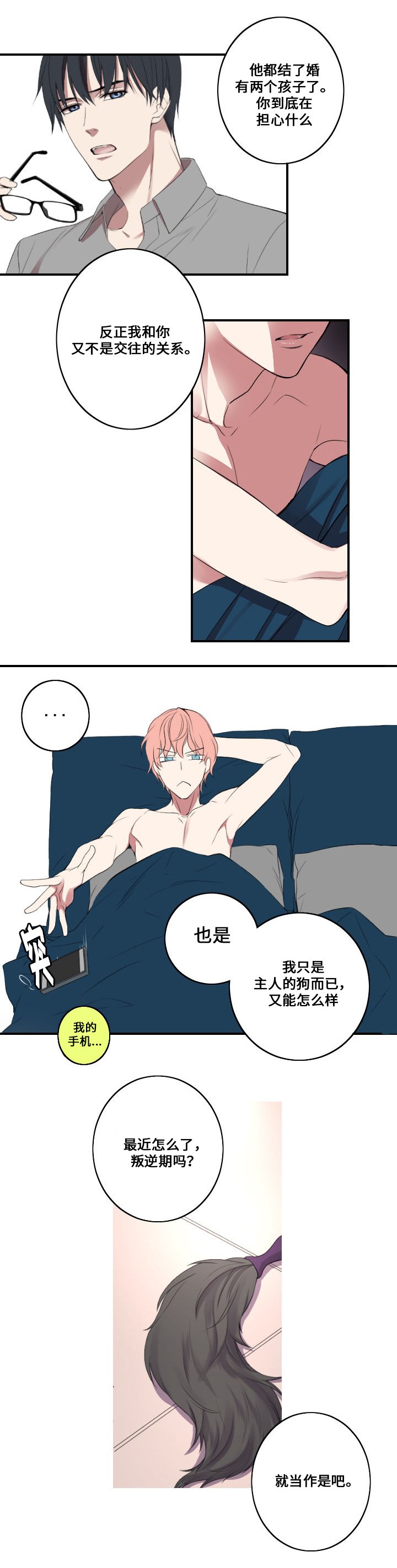 第1章：主人与狗