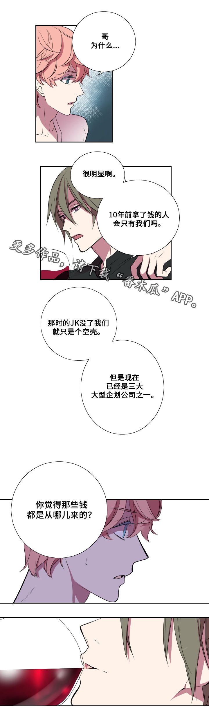 第12章：拉拢与失败