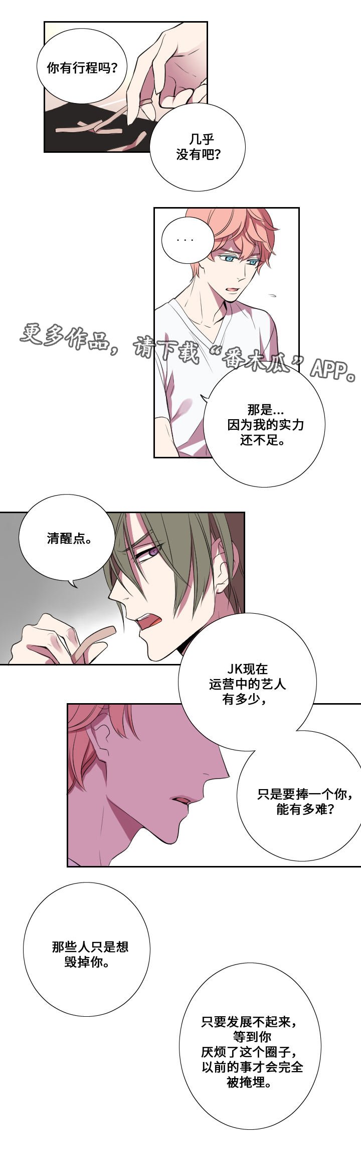 第12章：拉拢与失败