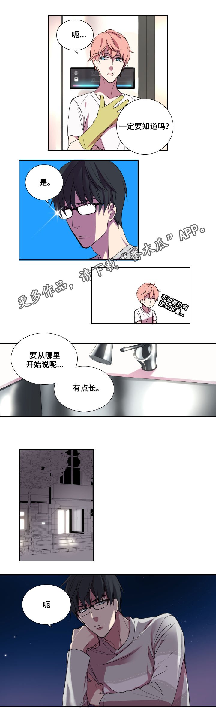 第13章：告白