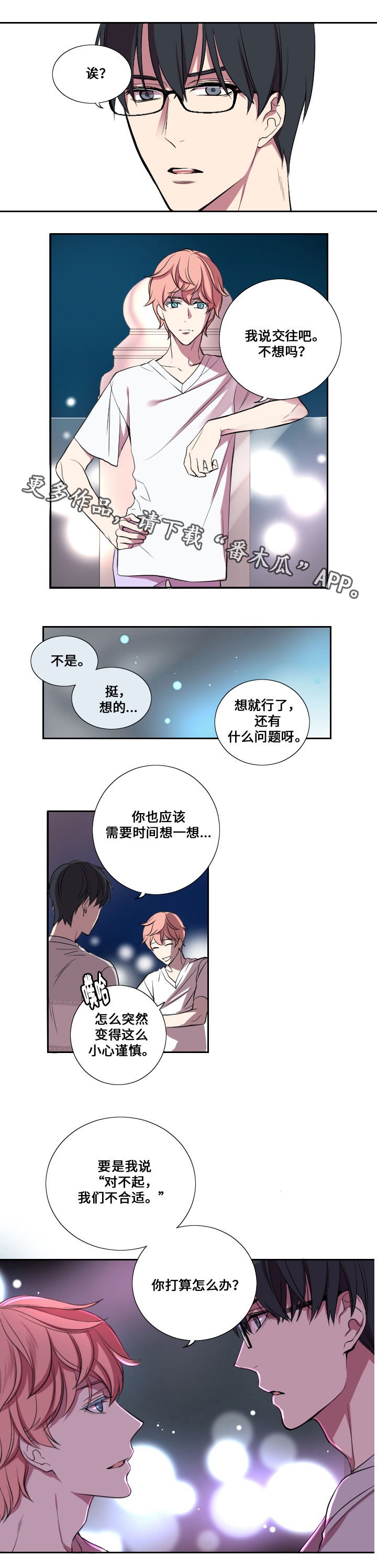 第14章：交往
