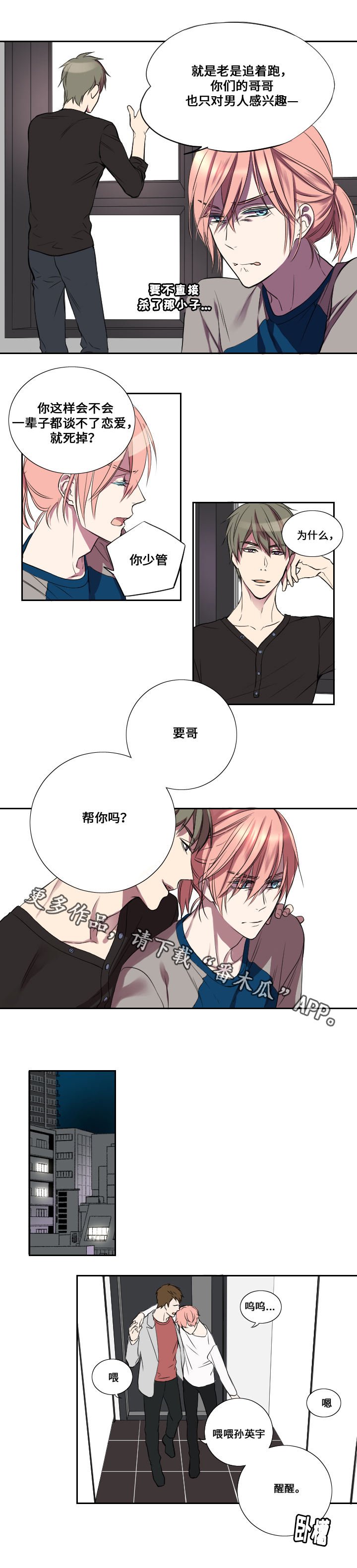 第16章：醉酒